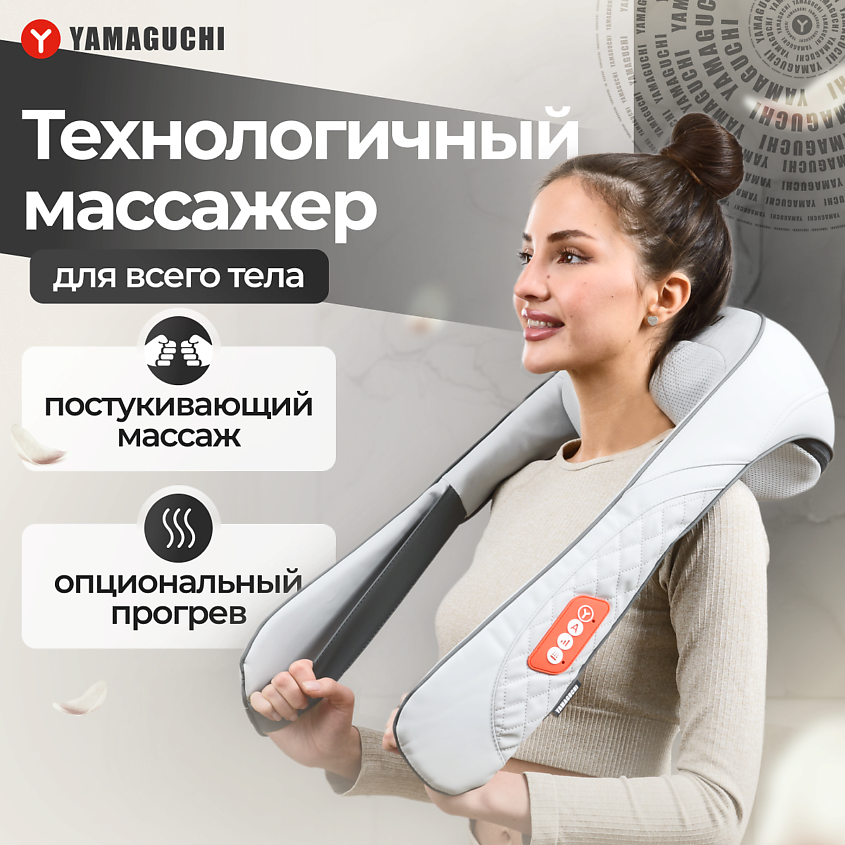 Изображение товара YAMAGUCHI Массажер для тела Yasumi, 1 шт.