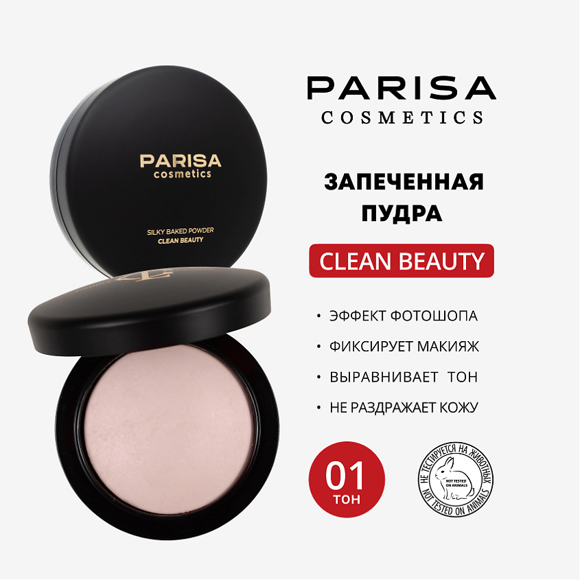 Изображение товара PARISA COSMETICS ЗАПЕЧЕНАЯ ПУДРА ДЛЯ ЛИЦА MINIRALIZE SKINFINISH NATURAL PP-05, 1 шт., PP-05 №01, 7гр