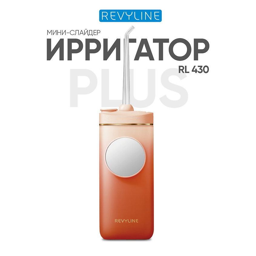 Изображение товара REVYLINE Портативный ирригатор RL 430 Plus, Orange, Revyline RL 430 Plus, Orange