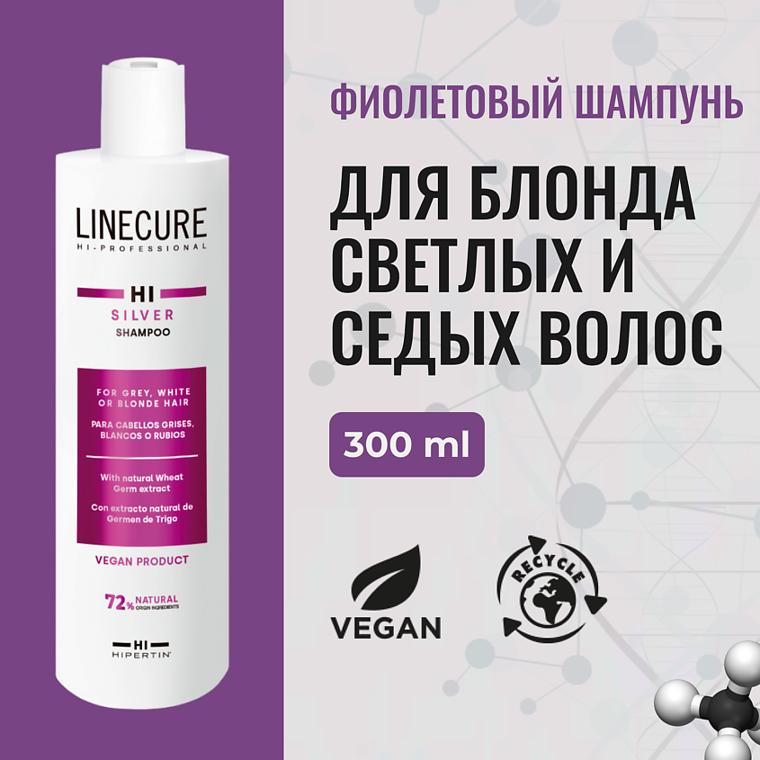 Изображение товара Оттеночный фиолетовый шампунь HIPERTIN LINECURE SILVER для блонд и седых волос