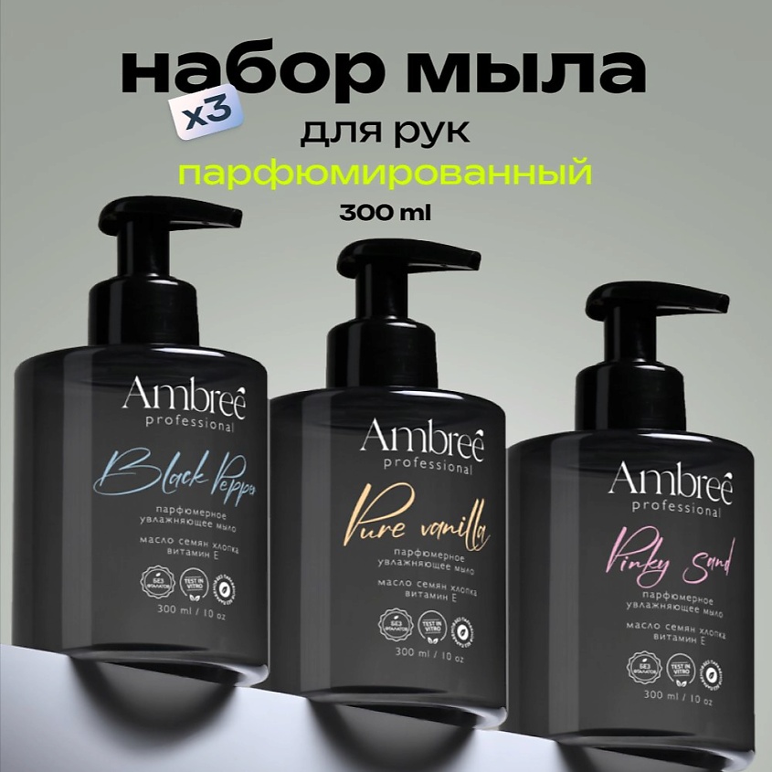 Изображение товара AMBREE Набор Мыло парфюмерное для рук Ambree professional, 1 шт.