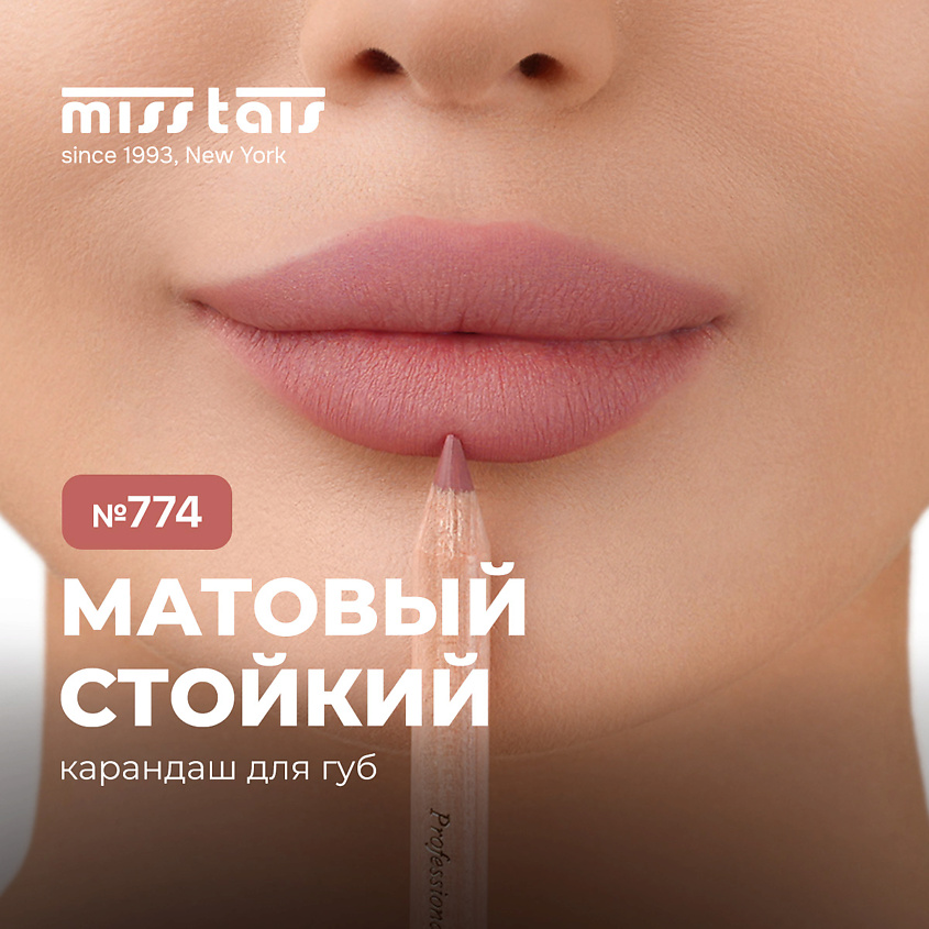 Изображение товара MISS TAIS Контурный карандаш для губ, №774 пыльно-кирпичный