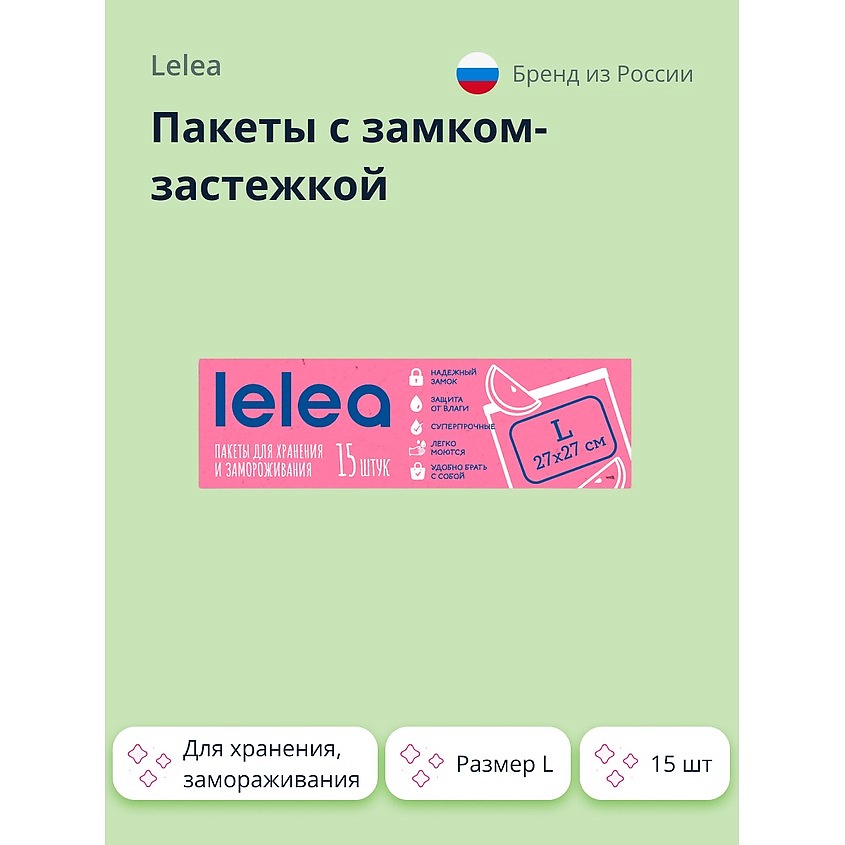 Изображение товара LELEA Пакеты с замком-застежкой для хранения и замораживания, размер L, 15 шт. Изображение товара LELEA Пакеты с замком-застежкой для хранения и замораживания, размер L, 15 шт.