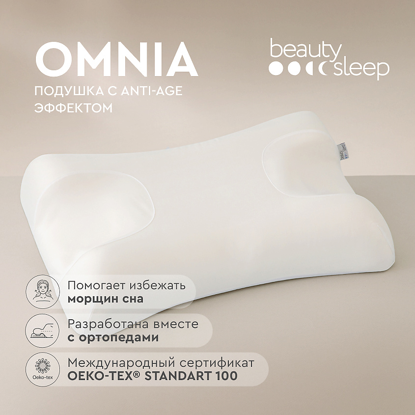 Изображение товара BEAUTY SLEEP Подушка Omnia Anti-age, Белый
