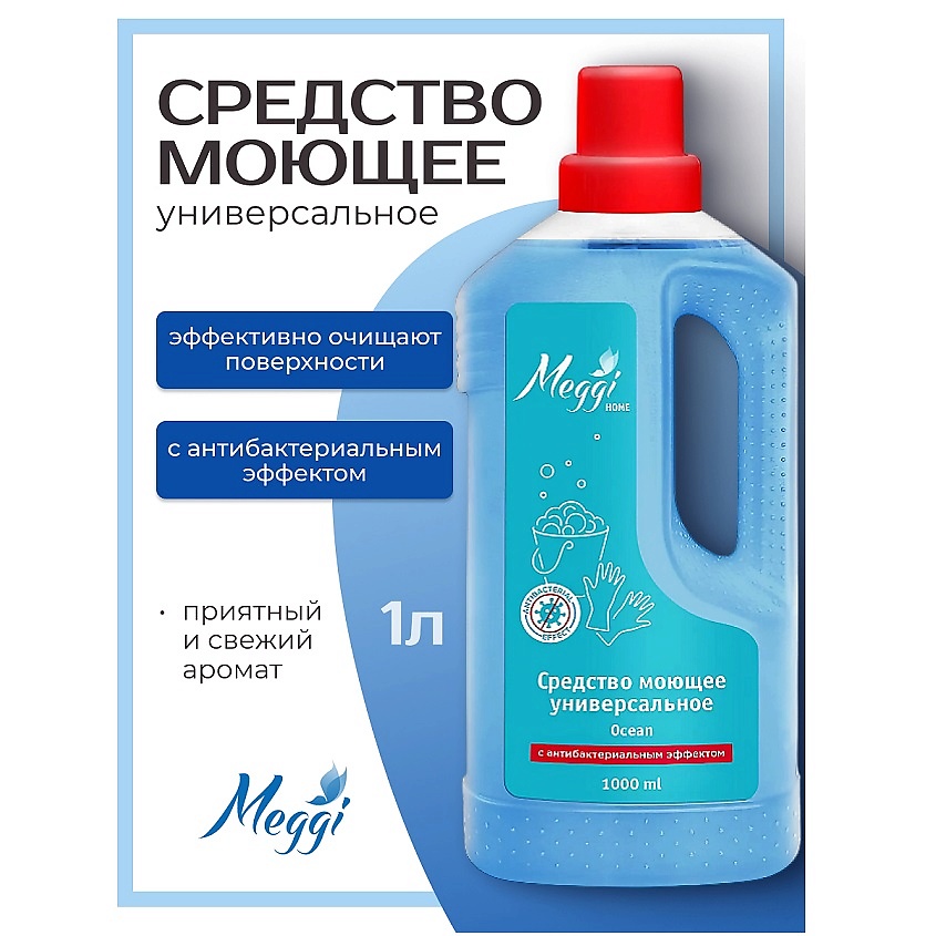 Изображение товара Универсальное моющее средство Meggi Ocean 1000 мл для дома и кухни
