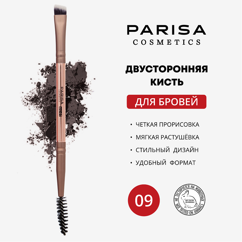Изображение товара PARISA COSMETICS Кисть art-09 для макияжа бровей двусторонняя, 1 шт