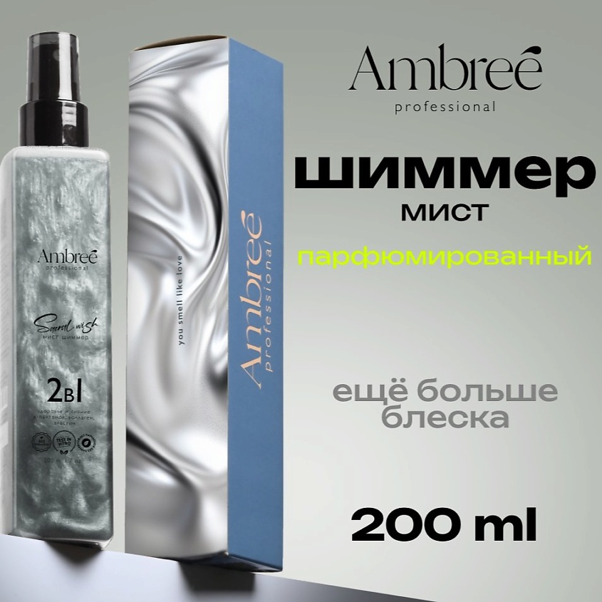 Изображение товара AMBREE Professional спрей для тела и волос парфюмированный с блестками Sacral Wish 2 в 1 увлажнение
