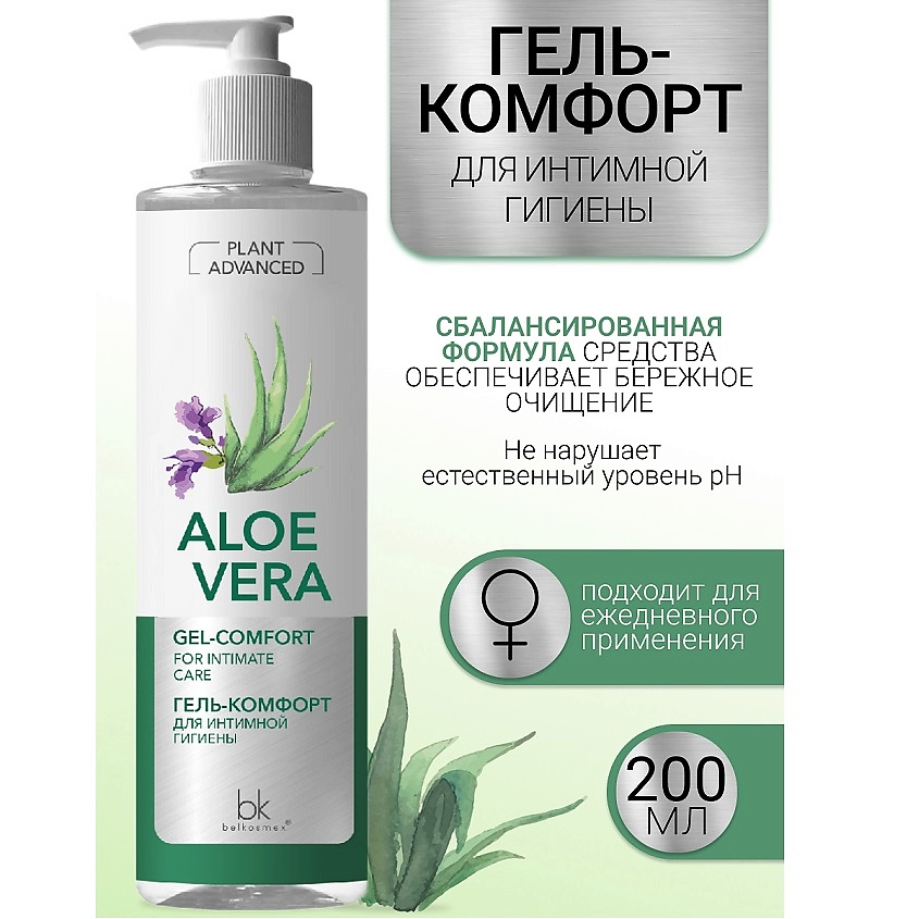 Изображение товара BELKOSMEX Plant Advanced Aloe Vera Гель-комфорт для интимной гигиены, 200 мл