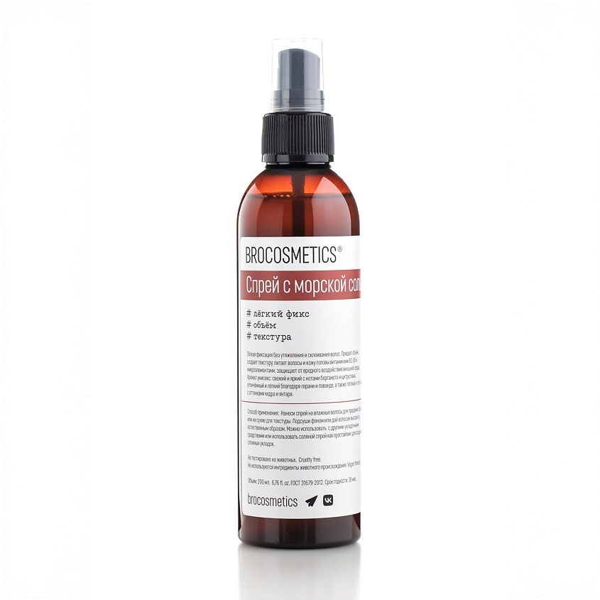 Изображение товара BROCOSMETICS Спрей с морской солью для волос 200 мл универсальный укладочный спрей