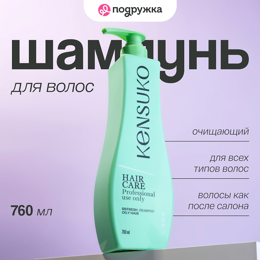 Изображение товара KENSUKO Шампунь для волос очищающий, 760 мл