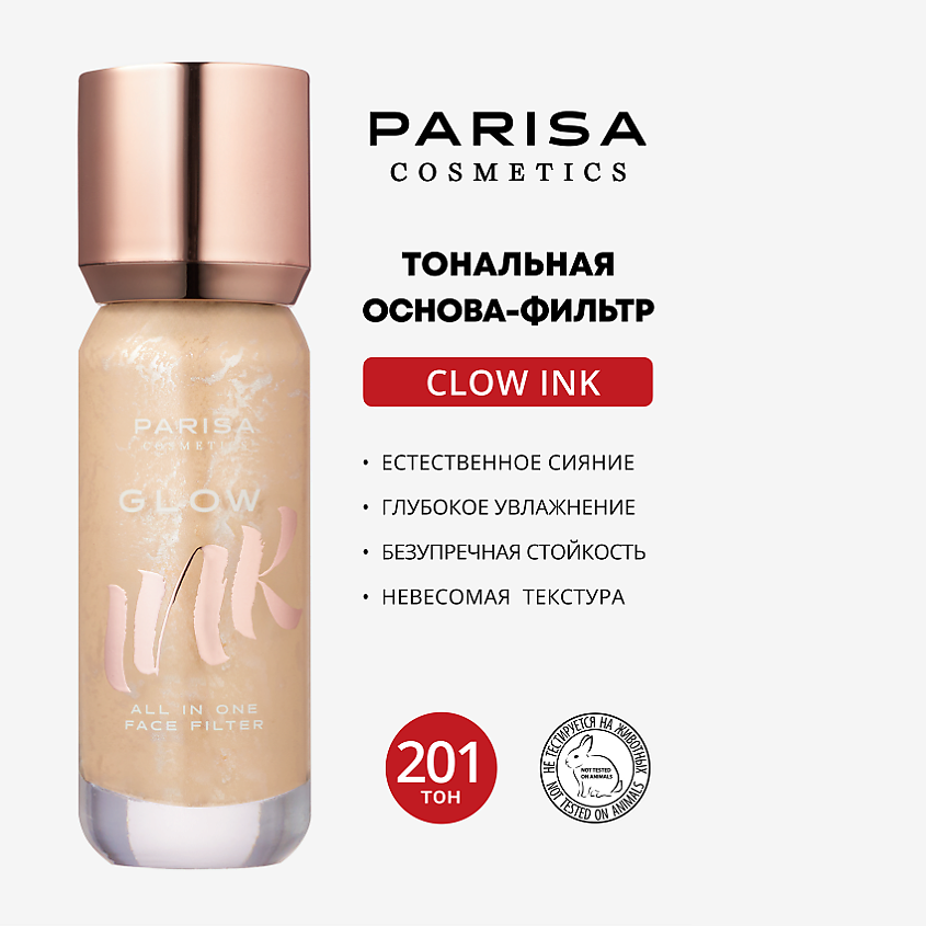 Изображение товара PARISA COSMETICS ТОНАЛЬНАЯ ОСНОВА-ФИЛЬТР ДЛЯ ЛИЦА С ЭФФЕКТОМ СИЯНИЯ PGF 101, 1 шт., PGF 101 №201, 25 мл