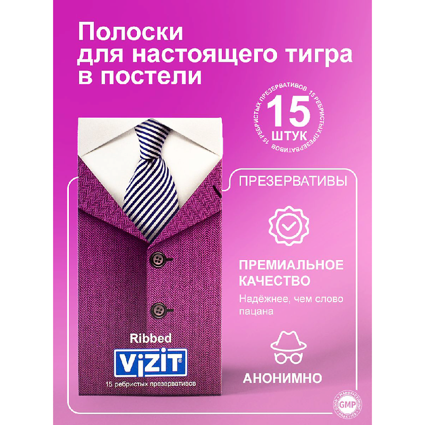 Изображение товара VIZIT Презервативы ребристые со смазкой 15 штук, размер: Medium