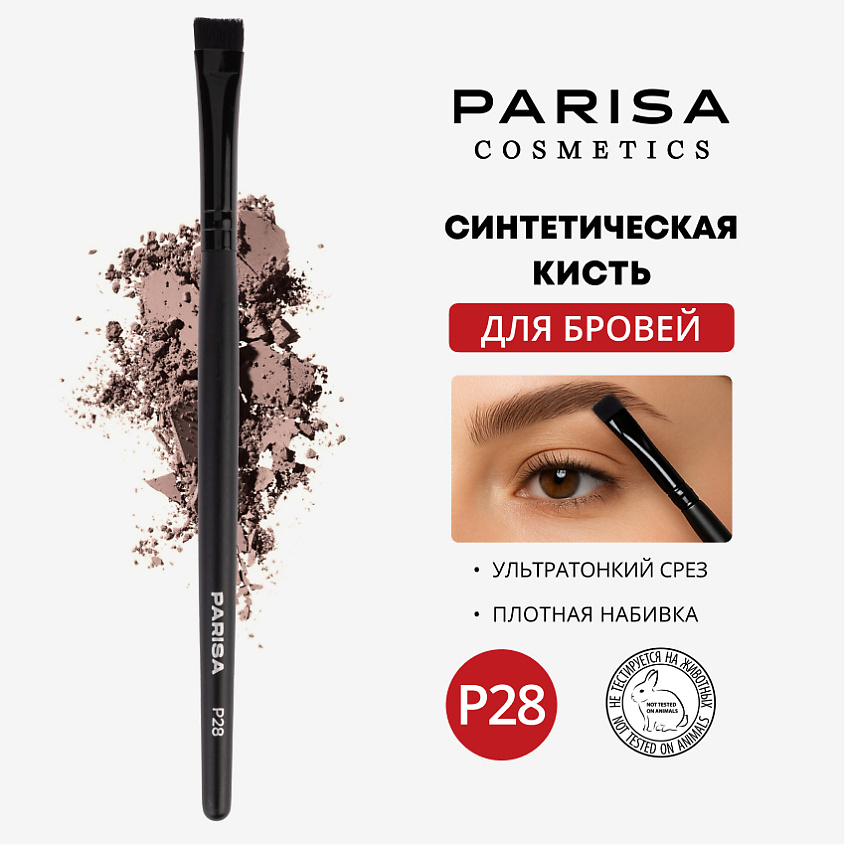Изображение товара PARISA COSMETICS Кисть для макияжа P-28 для макияжа бровей, 1 шт.