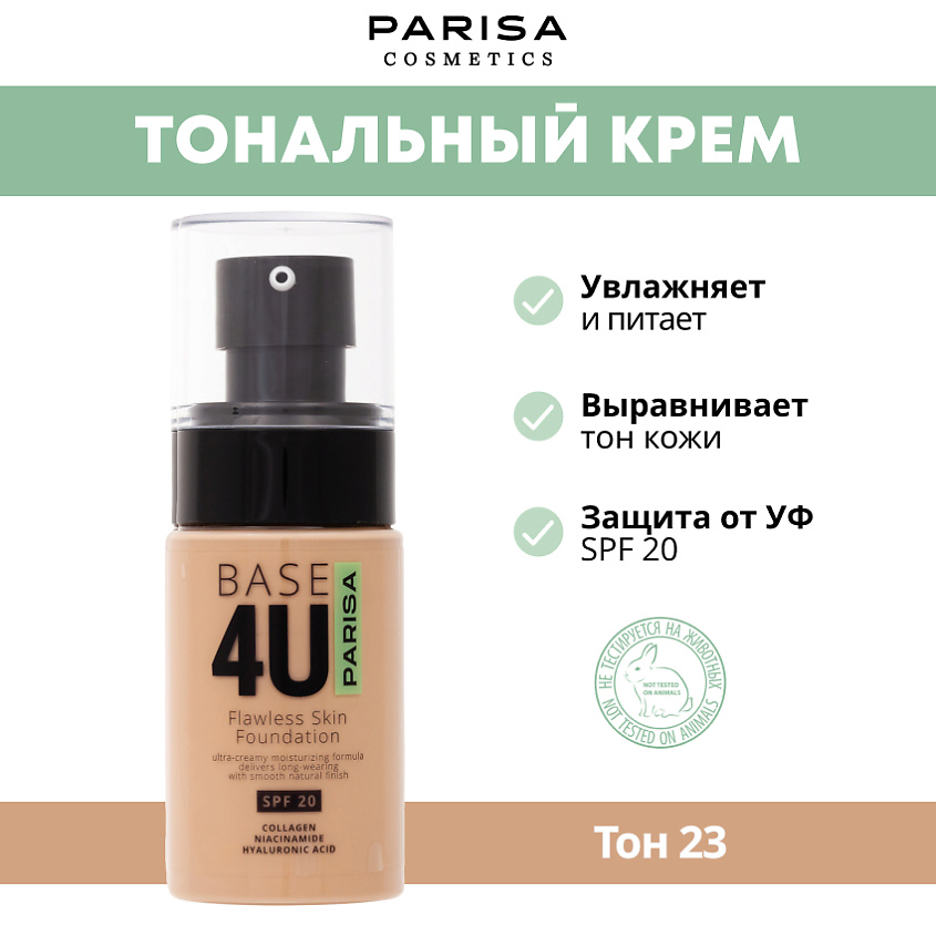 Изображение товара PARISA COSMETICS Тональный крем F-10, №23 Темно-бежевый