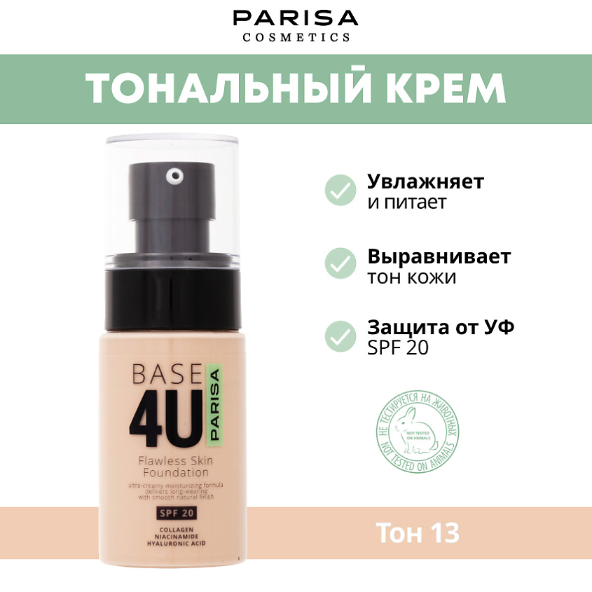 Изображение товара PARISA COSMETICS Тональный крем F-10, №13 Бежевый