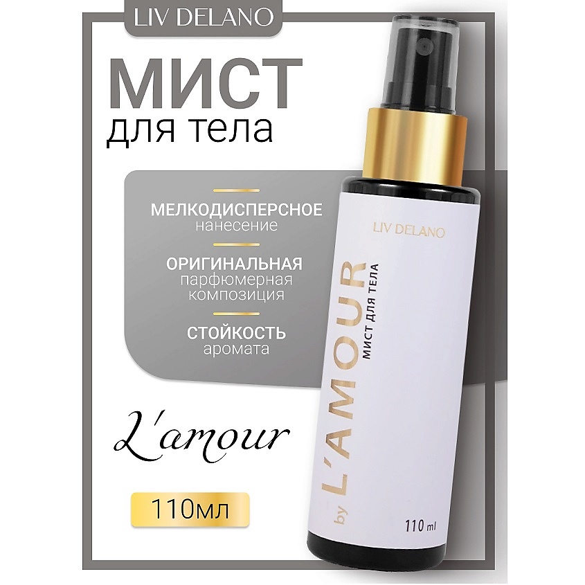 Изображение товара LIV DELANO Мист для тела "by L'amour" PERFUMER, 1 шт.