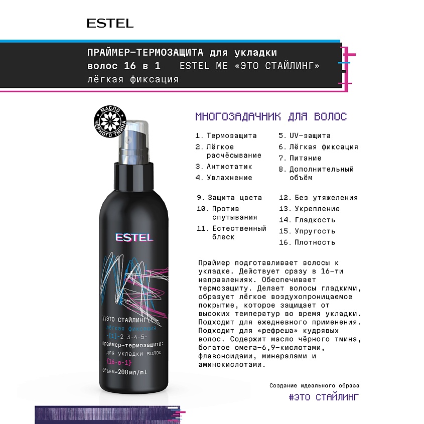 Изображение товара ESTEL PROFESSIONAL Термозащита 16 в 1 ME для волос легкая фиксация