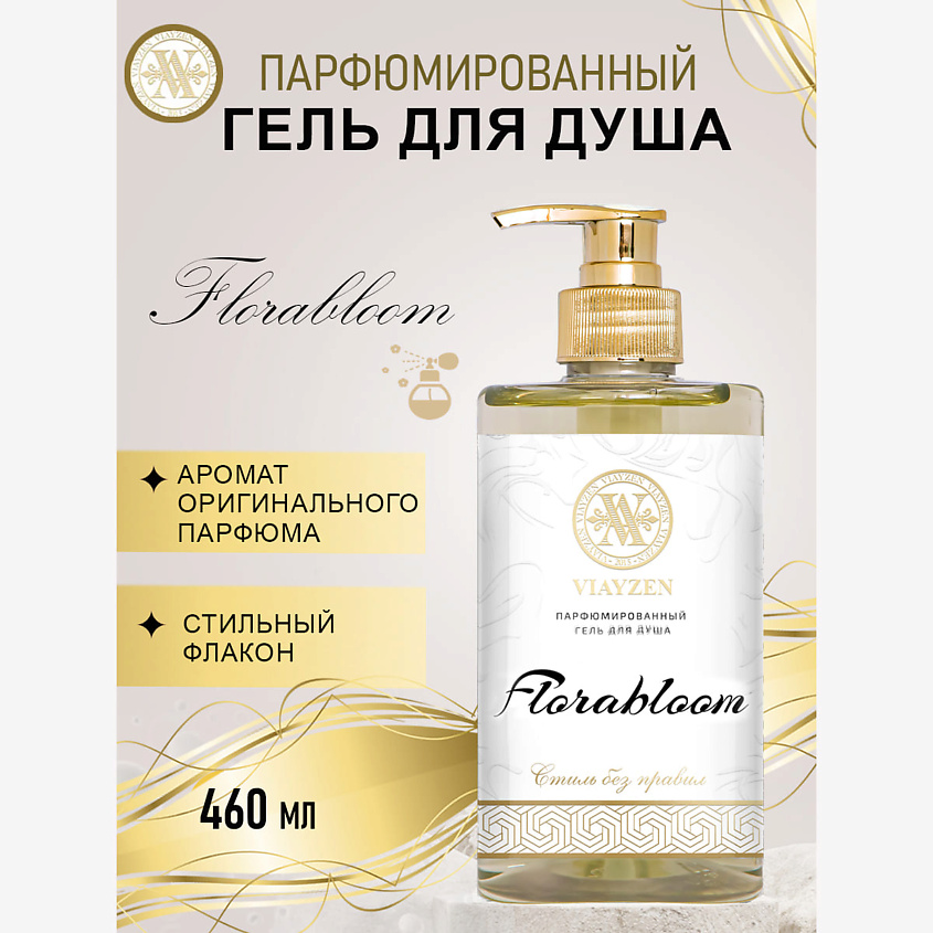 Изображение товара Парфюмированный гель для душа VIAYZEN Florabloom 460 мл - для чувствительной и нормальной кожи