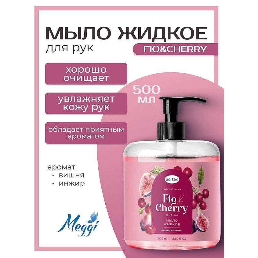 Изображение товара MEGGI Мыло жидкое Fig&Cherry 500 мл для нежной заботы о коже