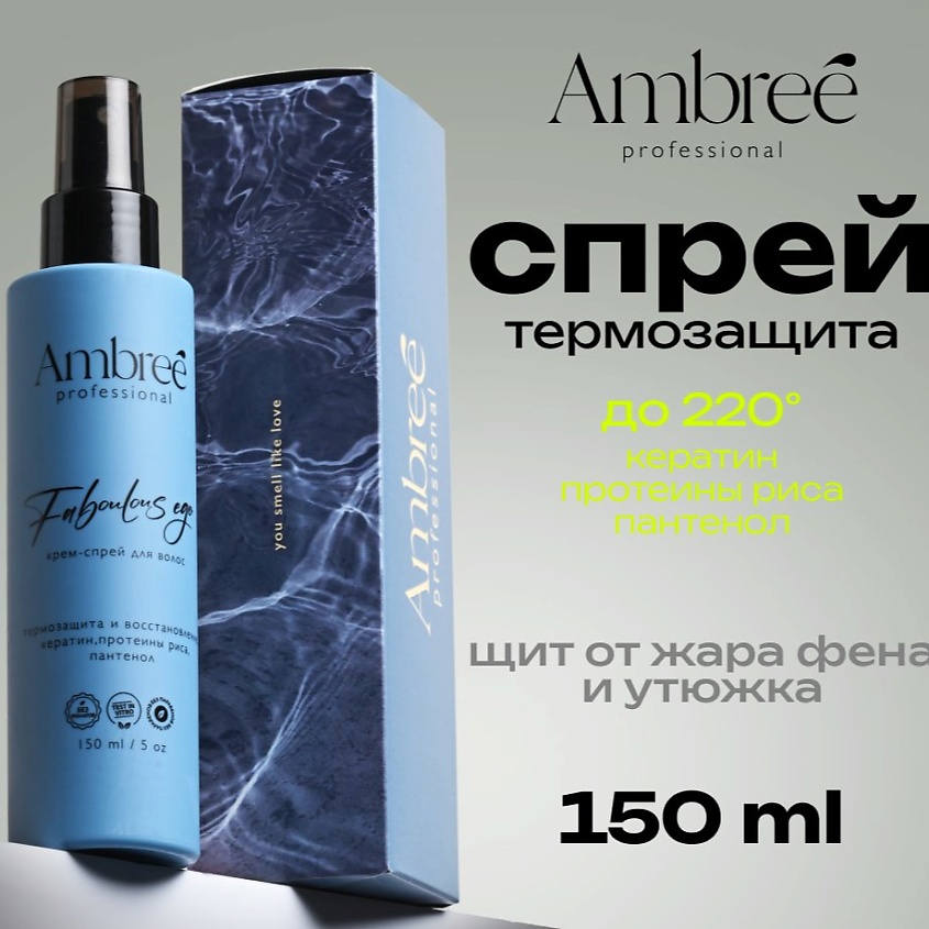 Изображение товара AMBREE Professional Спрей для волос 15 в 1 термозащита с кератином, 1 шт.