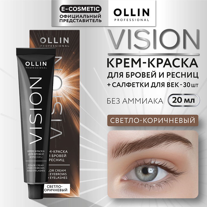 Изображение товара OLLIN PROFESSIONAL Крем-краска для бровей и ресниц VISION, светло-коричневый, 20 мл