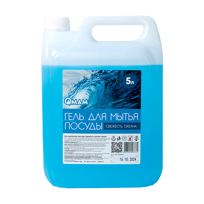Изображение товара QMAM Гель для мытья посуды "Свежесть океана", 5