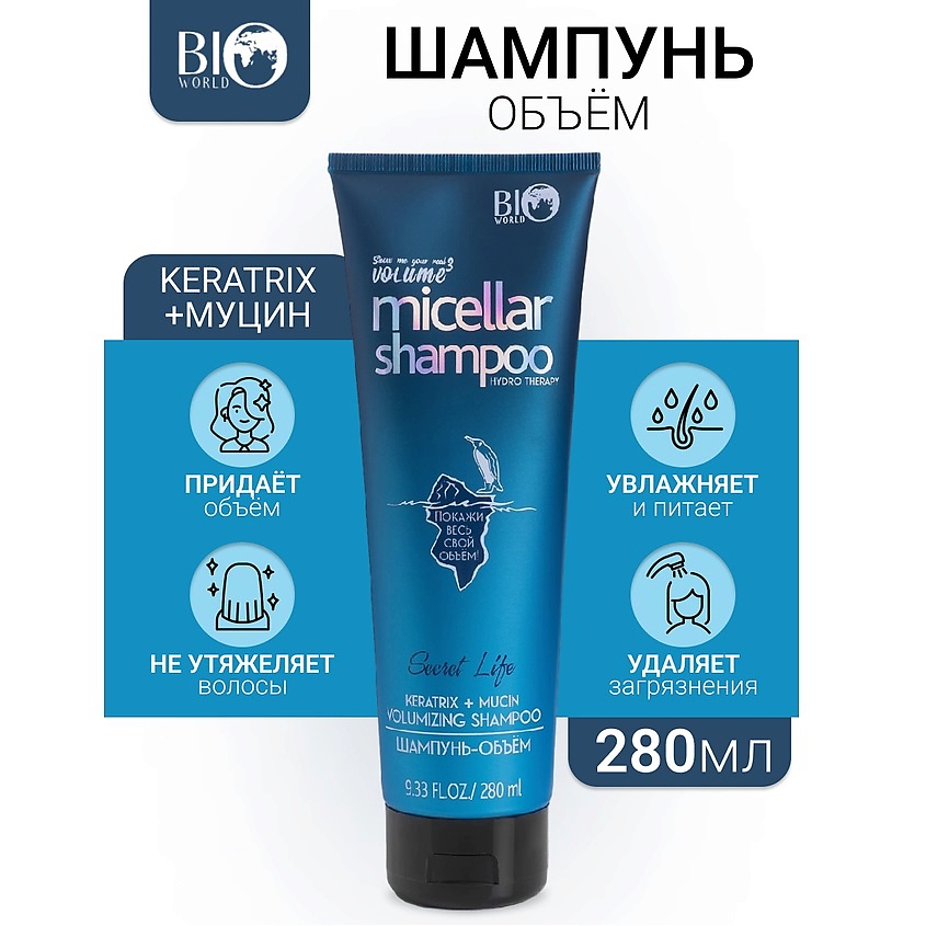 Изображение товара BIOWORLD Шампунь Keratrix Муцин Secret Life 280мл для объема и увлажнения волос