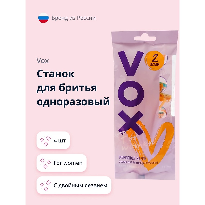 Изображение товара VOX Станок для бритья одноразовый FOR WOMEN 2 лезвия, 4 шт
