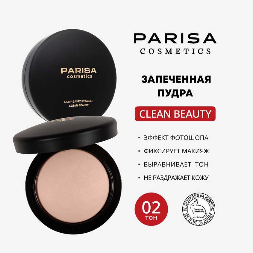 Изображение товара PARISA COSMETICS ЗАПЕЧЕНАЯ ПУДРА ДЛЯ ЛИЦА MINIRALIZE SKINFINISH NATURAL PP-05, 1 шт., PP-05 №02, 7гр