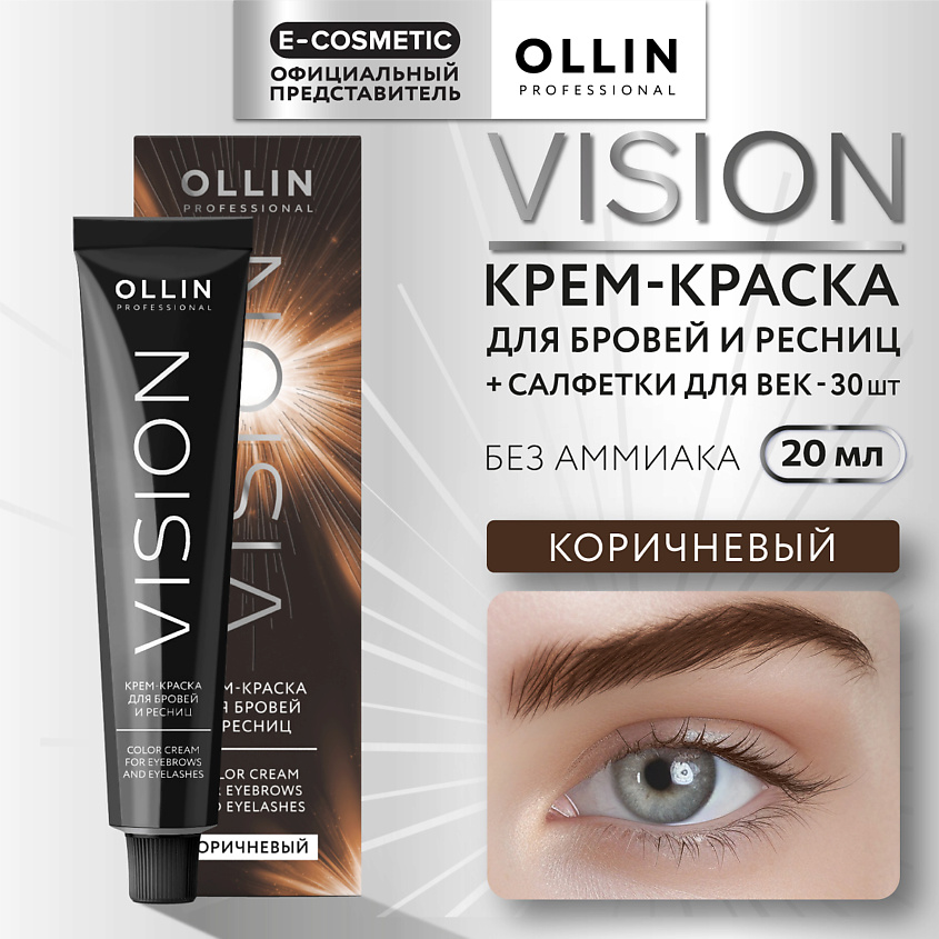 Изображение товара Крем-краска OLLIN VISION для бровей и ресниц коричневый 20 мл