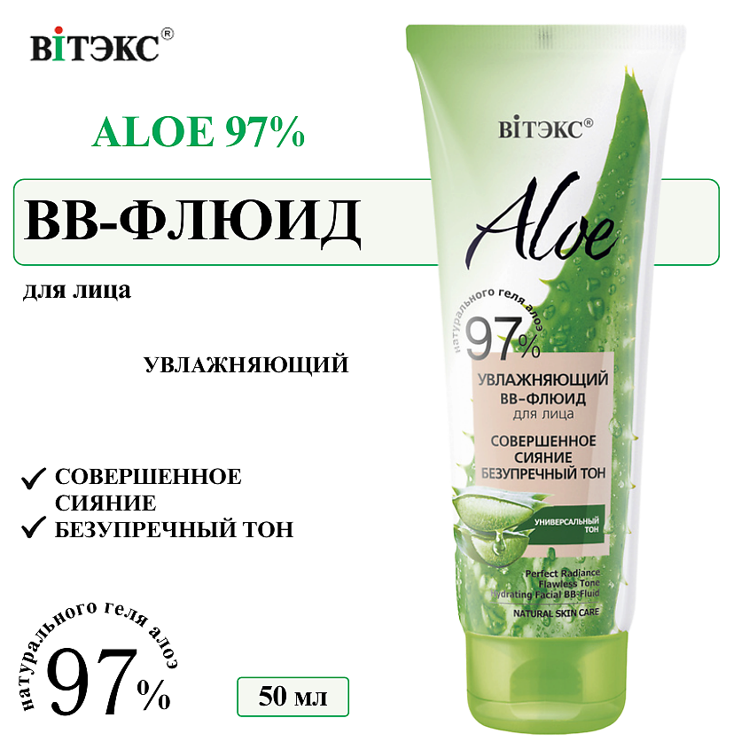 Изображение товара ВИТЭКС ВВ-флюид увлажняющий для лица 50 мл с алоэ вера