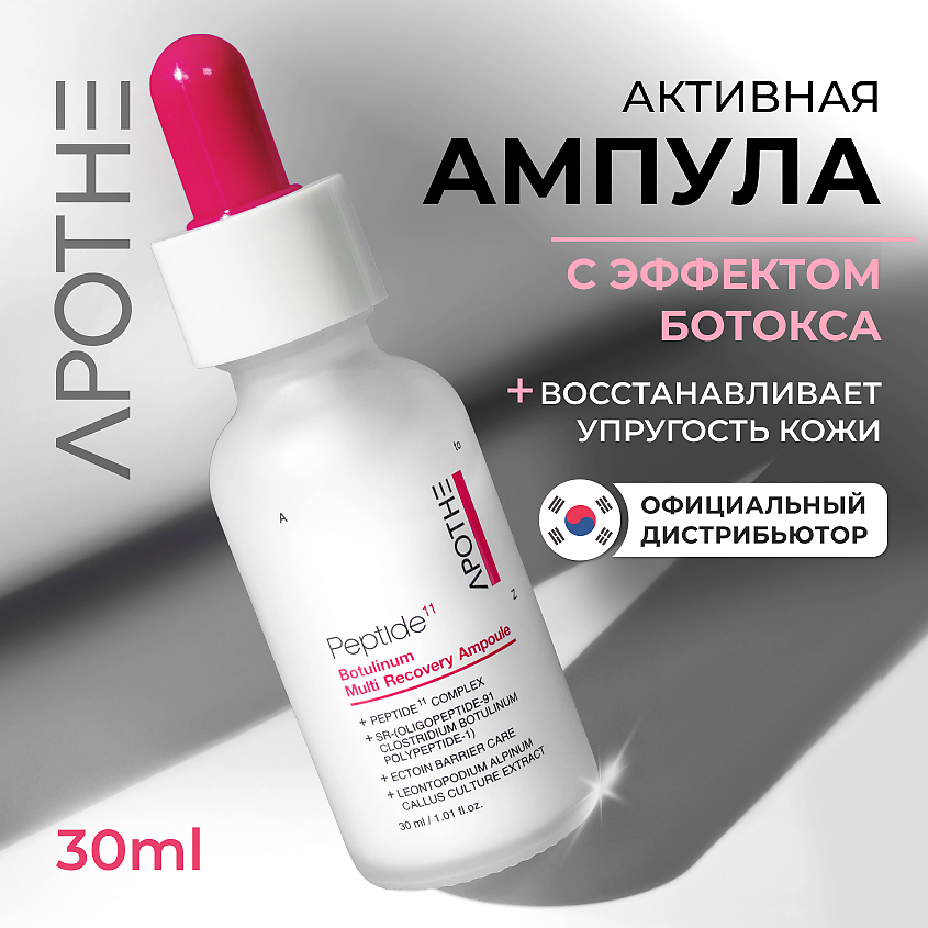 Изображение товара APOTHE Ампула мульти восстанавливающая пептидная 30 мл сыворотка для лица