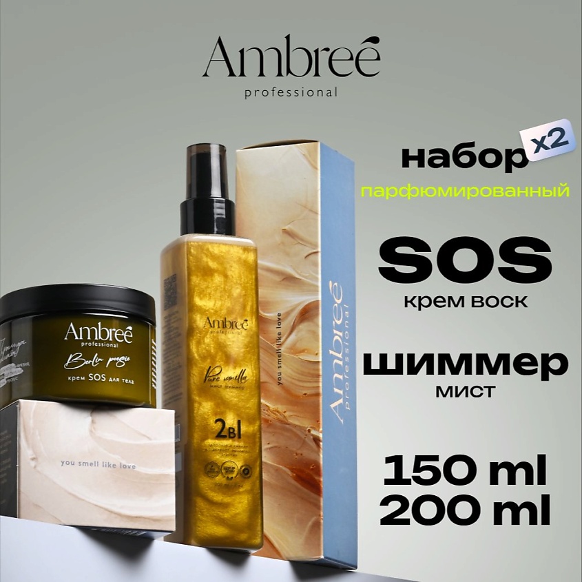 Изображение товара AMBREE Professional Спрей для тела и волос парфюмированный с блёстками + Крем SOS для пяток и тела, 1 шт.