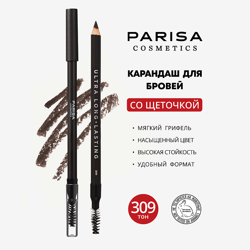 Изображение товара PARISA COSMETICS Brows Карандаш для бровей с щеточкой, №309 Кофейно-коричневый