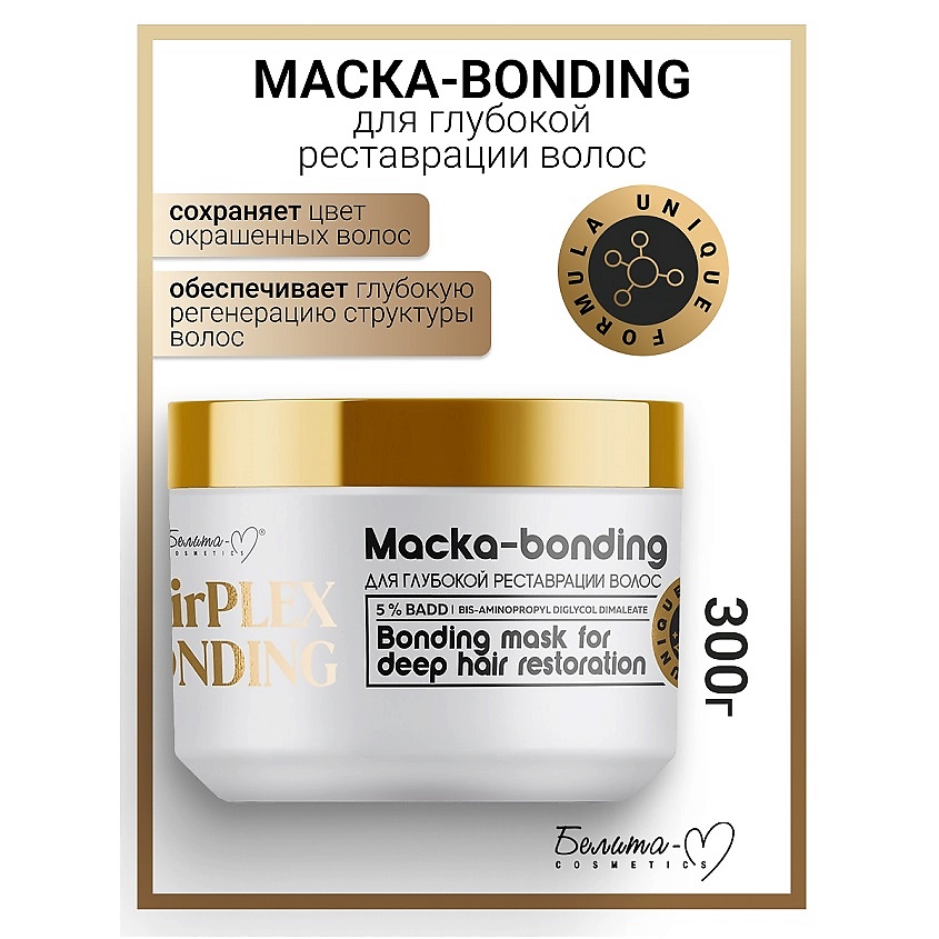 Изображение товара БЕЛИТА-М Маска-bonding для глубокой реставрации волос HairPlex Bonding, 300 мл