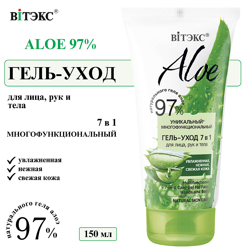 Изображение товара Многофункциональный гель для лица и тела ВИТЭКС ALOE 97 % 150 мл