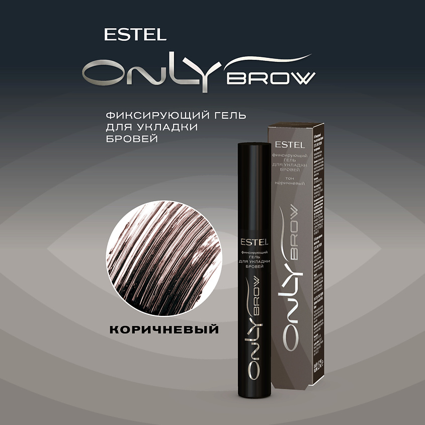 Изображение товара ESTEL PROFESSIONAL Фиксирующий гель для укладки бровей ONLY BROW, 1 шт.