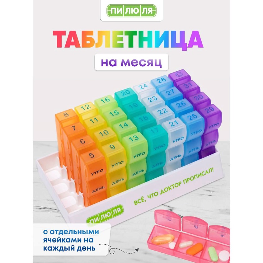 Изображение товара ПИЛЮЛЯ Таблетница на месяц Радуга, цвет: Мультиколор, размер: 205х110х90