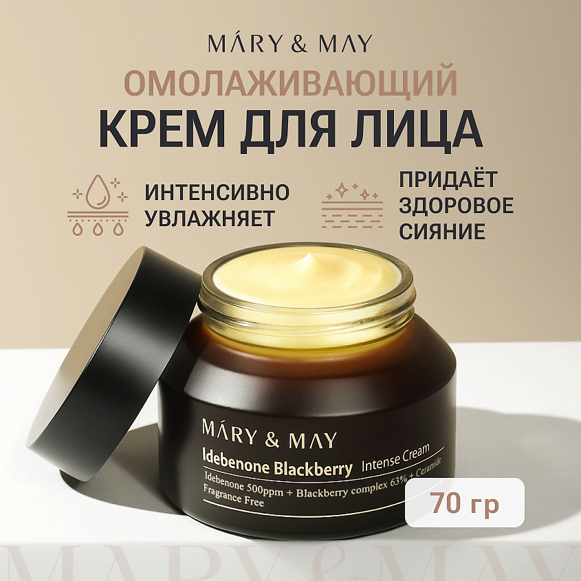 Изображение товара MARY&MAY Крем для лица омолаживающий с экстрактом ежевики, 70 г
