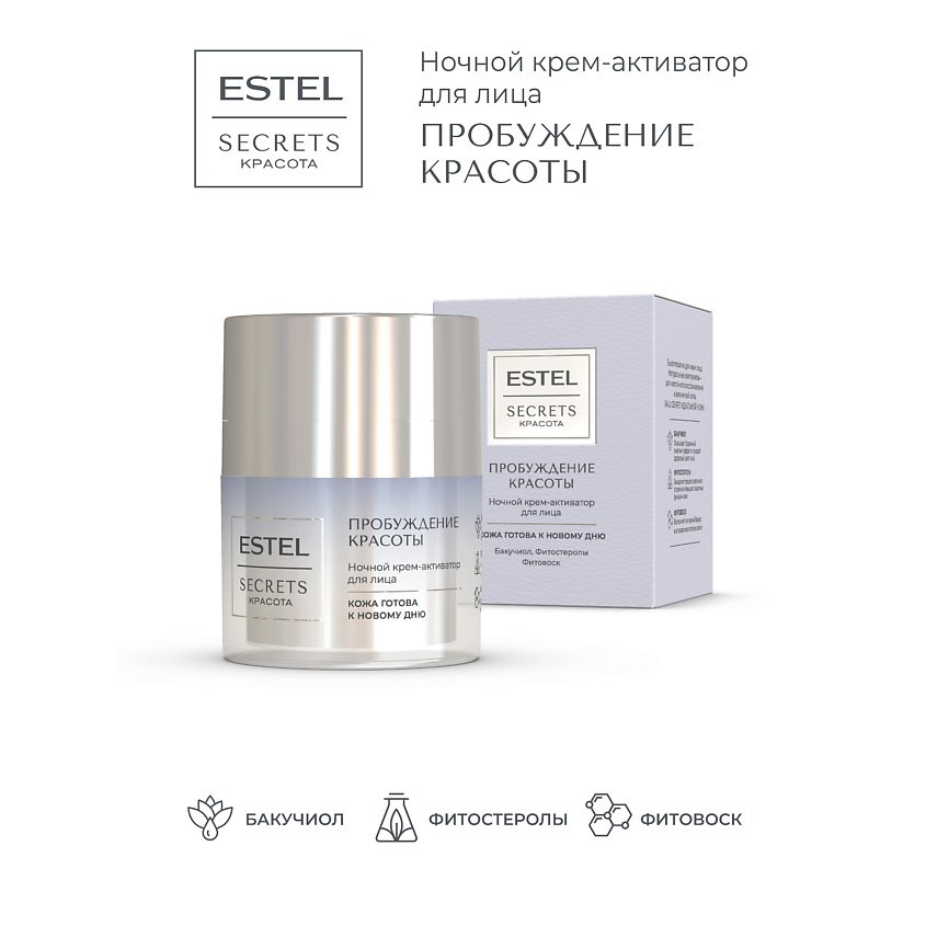 Изображение товара ESTEL PROFESSIONAL Ночной крем-активатор для лица SECRETS Красота «Пробуждение красоты», Ночной крем-активатор