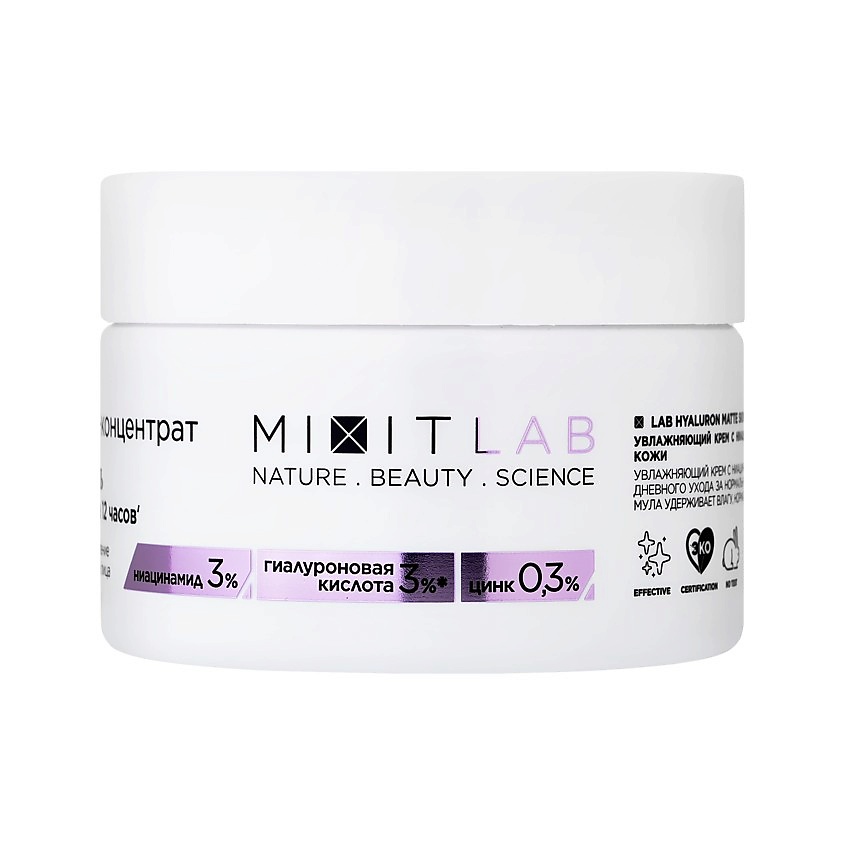 Изображение товара MIXIT Крем-гель для лица WOW MOISTURE с ниацинамидом и цинком (матирующий), 50 мл;