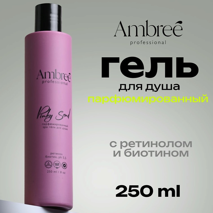 Изображение товара Профессиональный увлажняющий гель для душа Pinky Sand Ambree