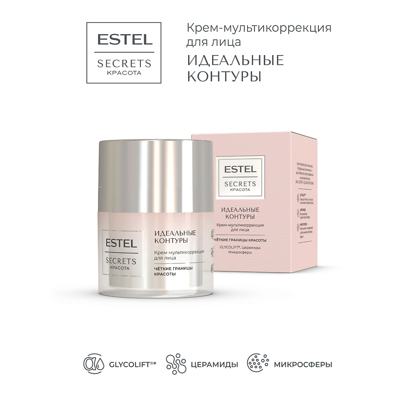 Изображение товара ESTEL PROFESSIONAL Крем-мультикоррекция для лица SECRETS Красота «Идеальные контуры», Крем-мультикоррекция
