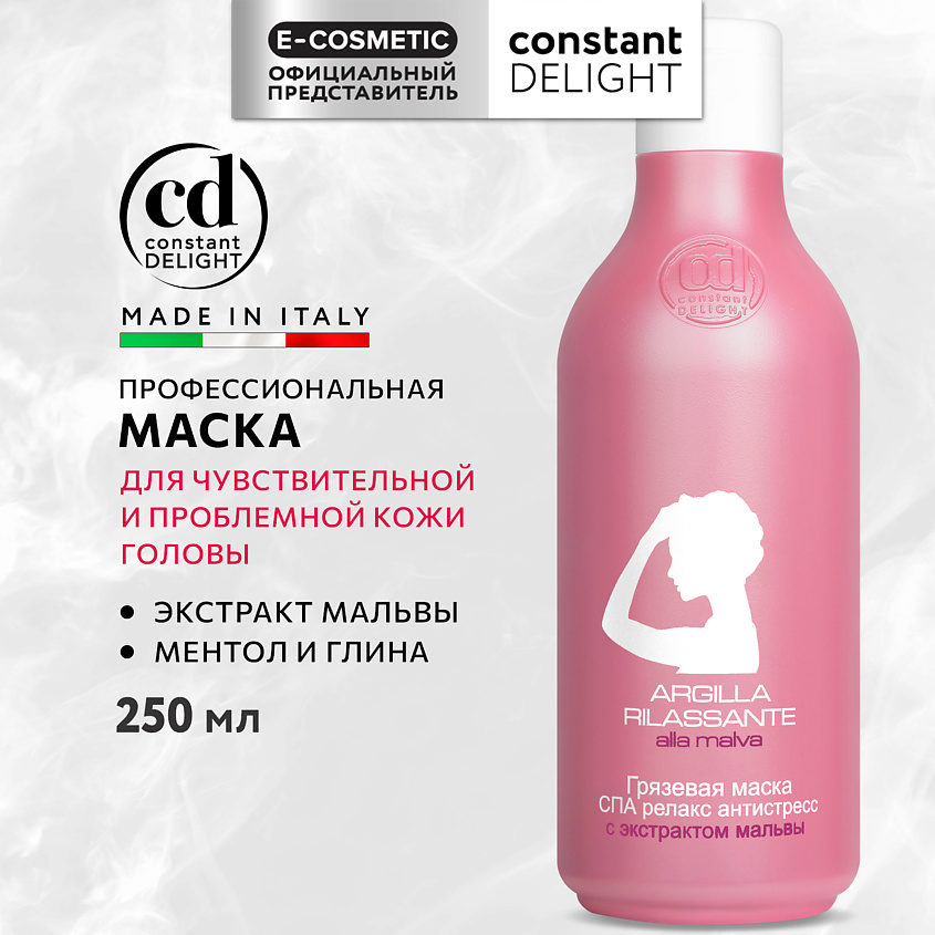 Изображение товара CONSTANT DELIGHT Грязевая маска СПА релакс антистресс с экстрактом мальвы, 250 мл