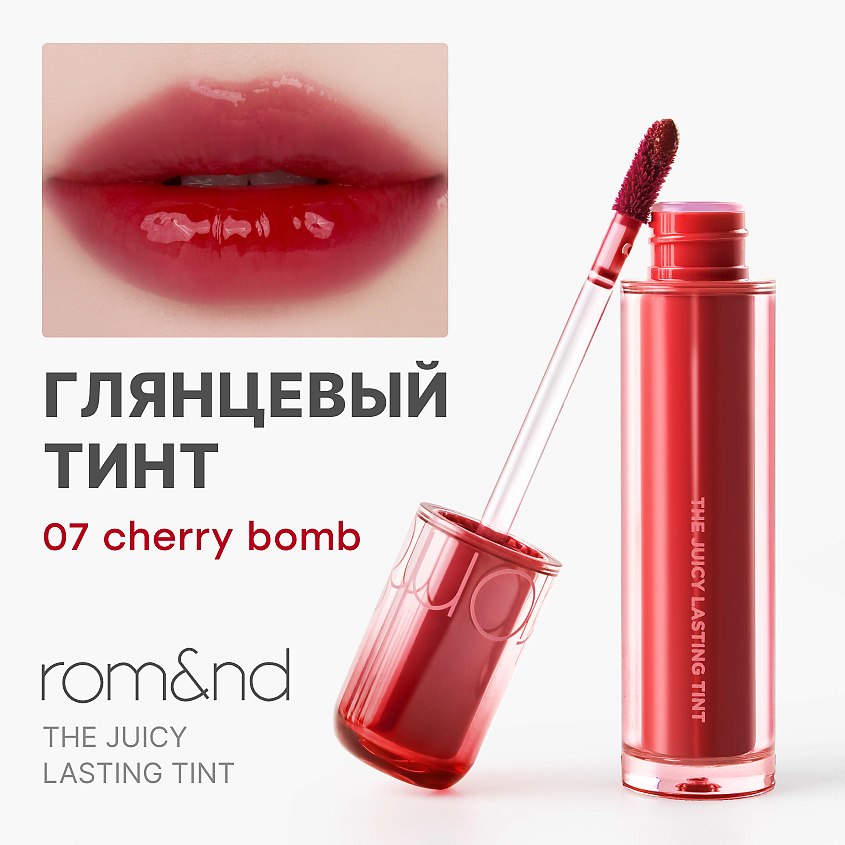 Изображение товара ROM&ND Тинт глянцевый для губ, 12. CHERRY BOMB