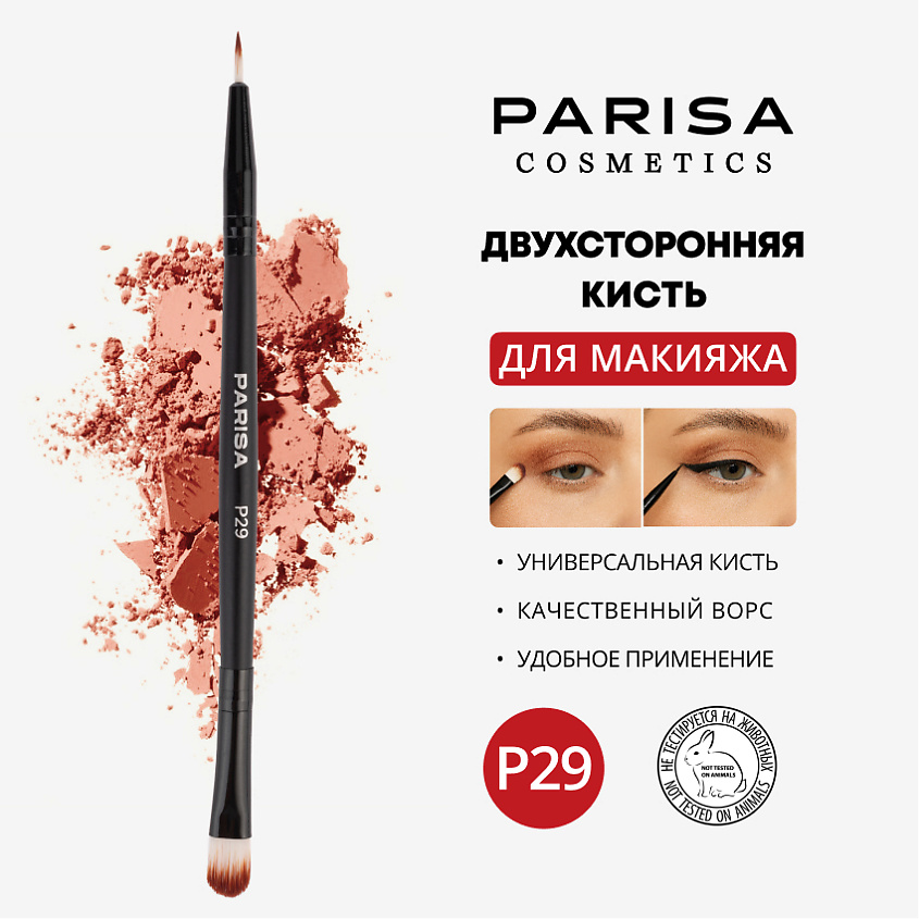 Изображение товара PARISA COSMETICS Кисть для макияжа P-29 для макияжа глаз, 1 шт.