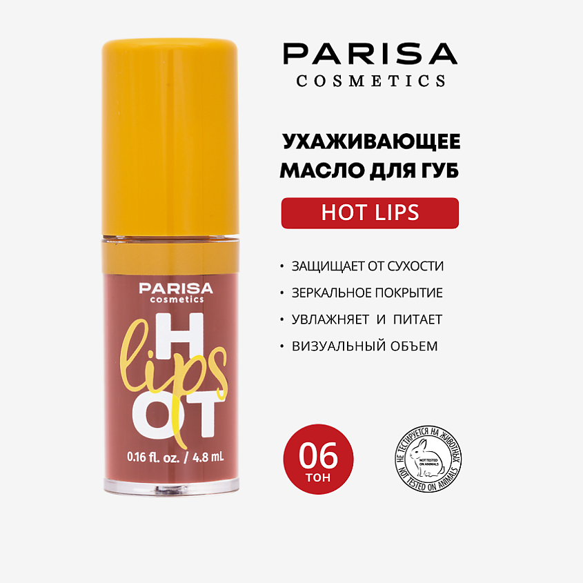 Изображение товара PARISA COSMETICS Масло для губ Hot Lips LO, 06 Splash of Cream, 4.8 цвет