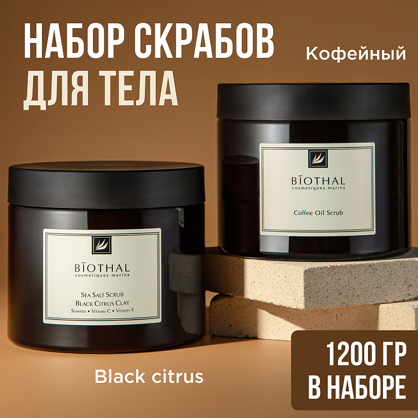 Изображение товара Набор для тела Антицеллюлитное скрабирование BIOTHAL с кофе, глиной и водорослями 380мл + 380мл