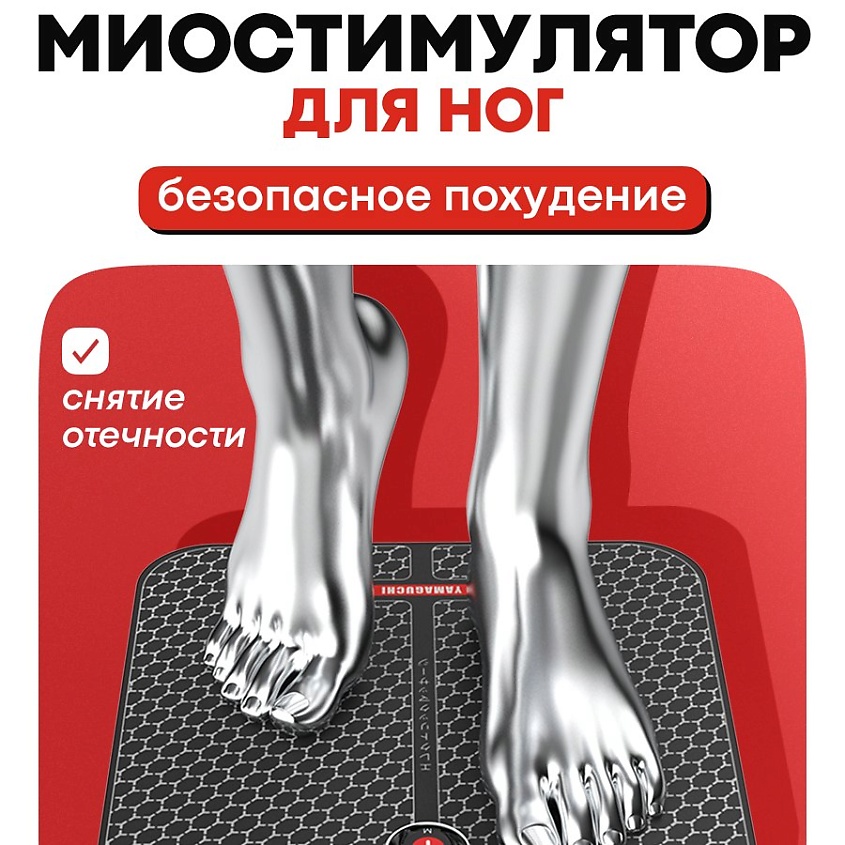 Изображение товара YAMAGUCHI Миостимулятор для ног FOOT Trainer MIO, 1 шт.