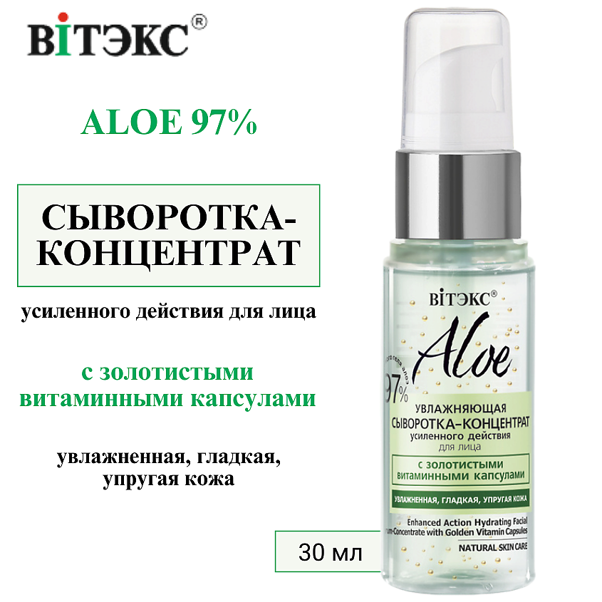 Изображение товара ВИТЭКС Сыворотка-концентрат для лица Увлажняющая ALOE, 30 мл